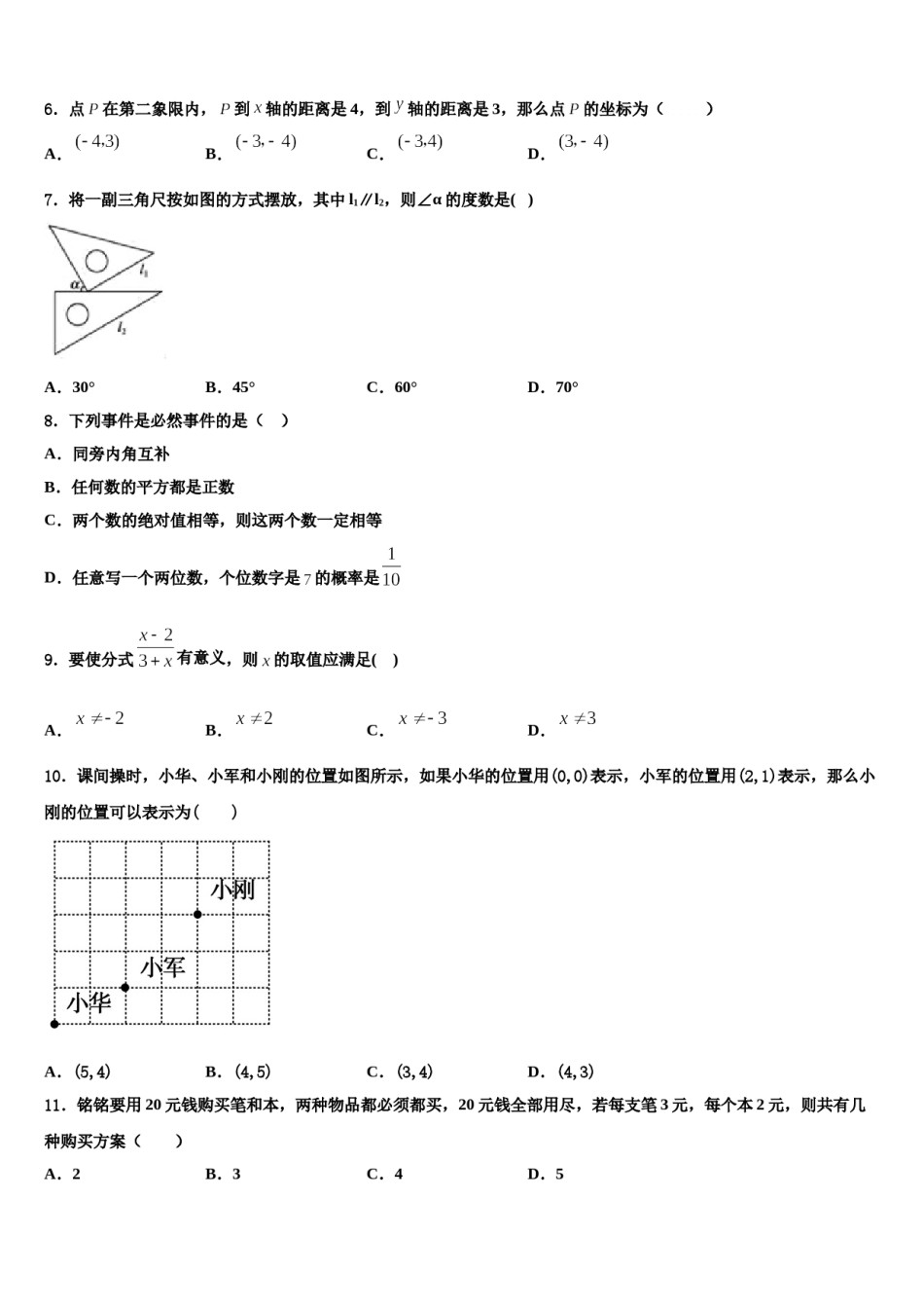 2023-2024学年湖北省武汉市梅苑中学七年级数学第二学期期末达标检测试题含解析.doc_第2页
