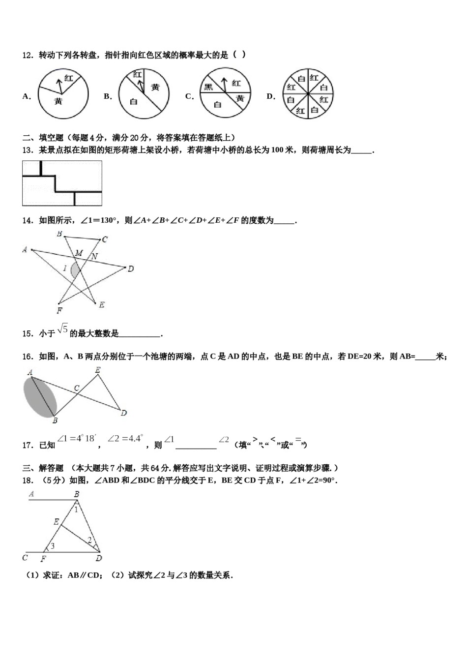 2023-2024学年湖北省武汉市梅苑中学七年级数学第二学期期末达标检测试题含解析.doc_第3页