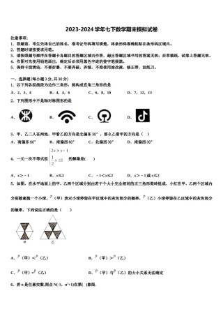 2023-2024学年湖北省武汉市武昌区C组联盟数学七下期末质量检测试题含解析.doc