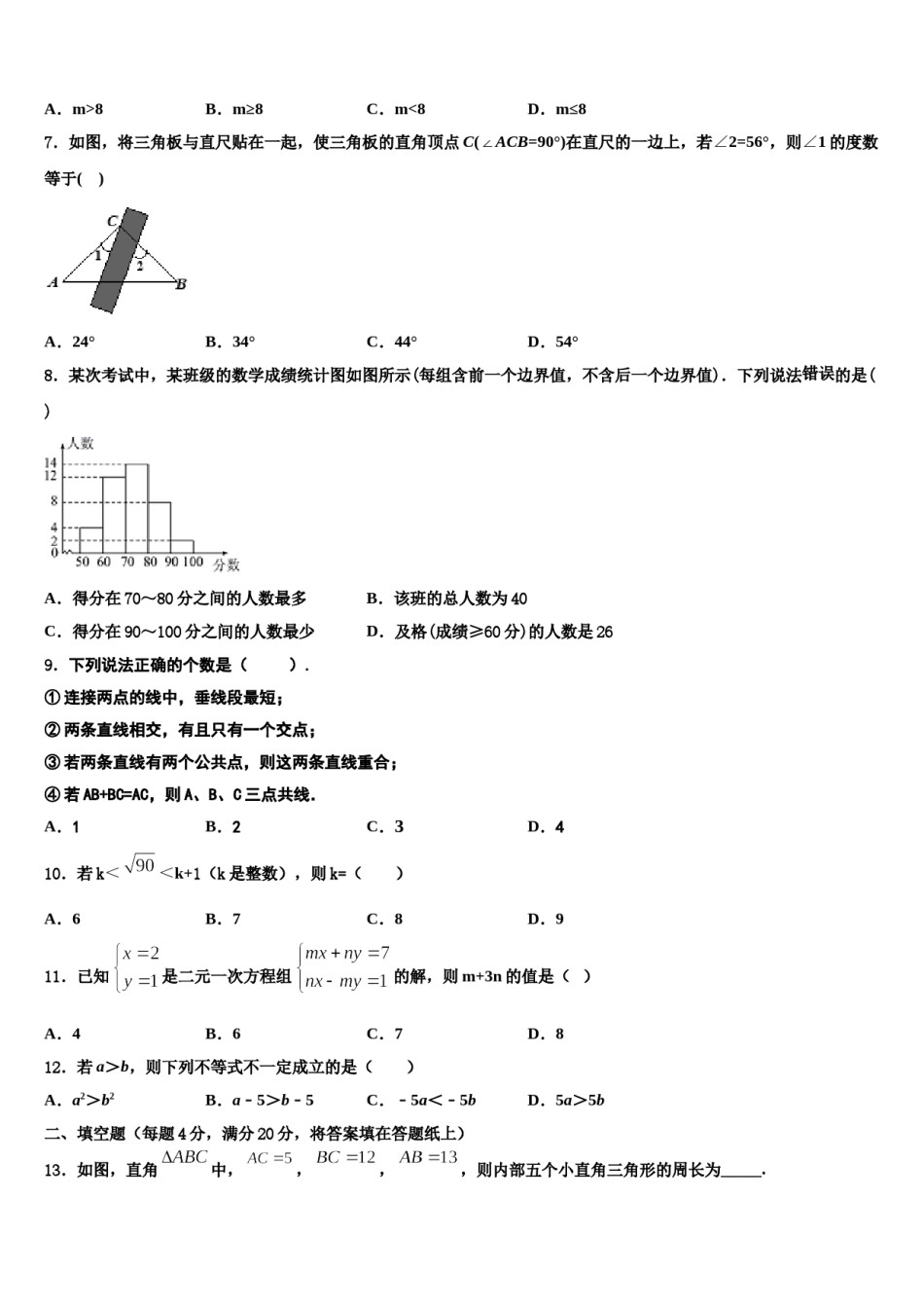 2023-2024学年湖北省武汉市武昌区武汉市古田路中学数学七下期末学业质量监测模拟试题含解析.doc_第2页