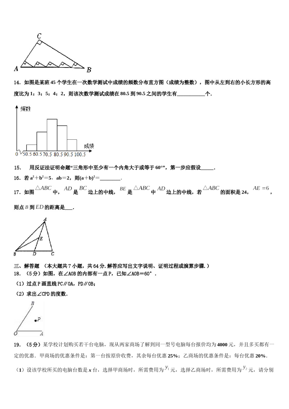 2023-2024学年湖北省武汉市武昌区武汉市古田路中学数学七下期末学业质量监测模拟试题含解析.doc_第3页