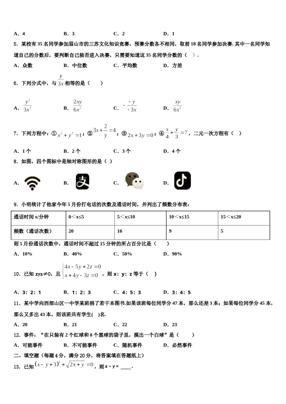 2023-2024学年湖北省武汉市武汉外学校七年级数学第二学期期末综合测试试题含解析.doc_第2页