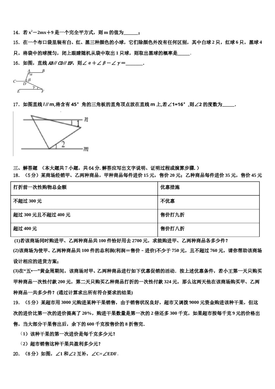 2023-2024学年湖北省武汉市武汉外学校七年级数学第二学期期末综合测试试题含解析.doc_第3页