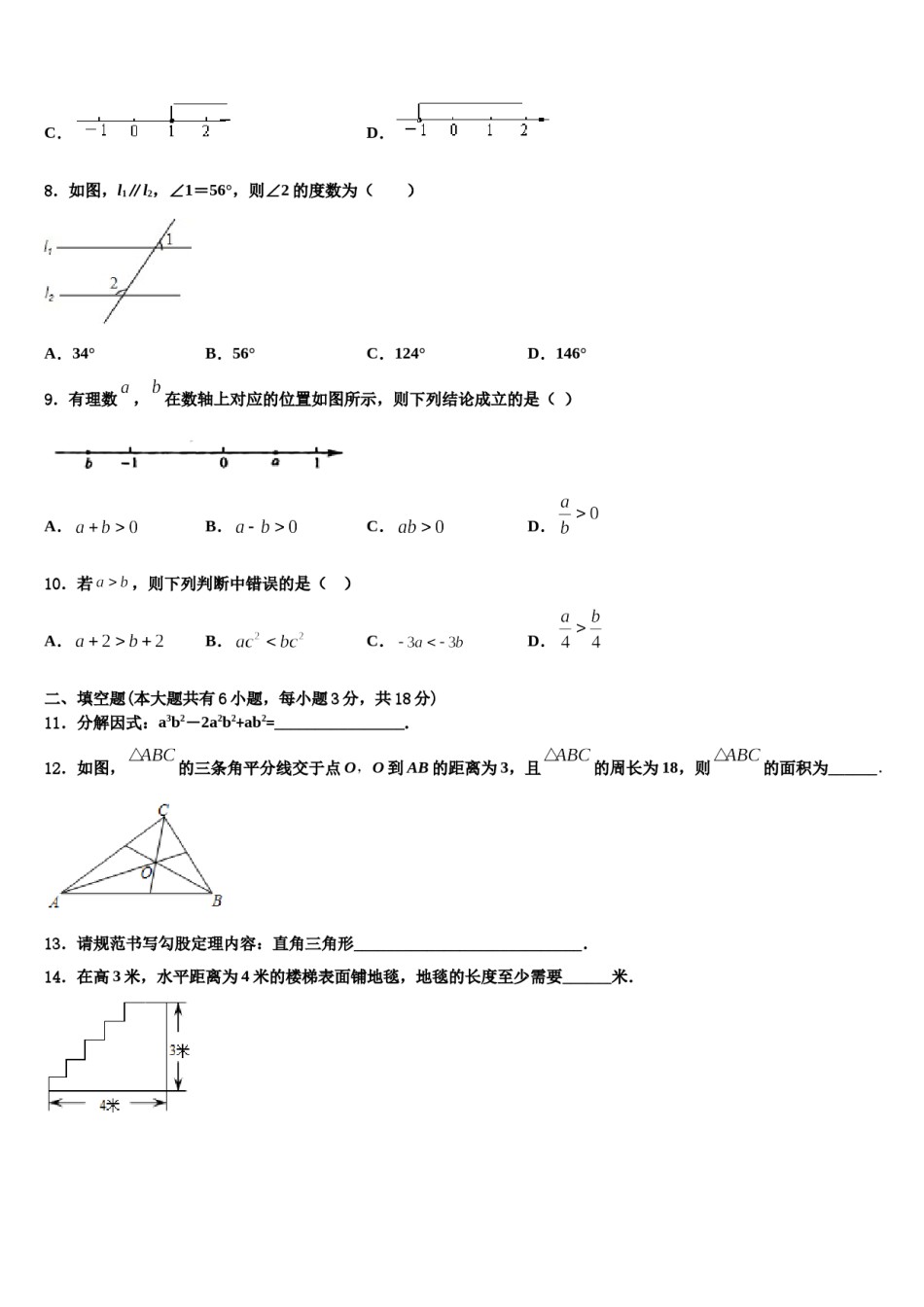 2023-2024学年湖北省武汉市汉阳区七下数学期末联考模拟试题含解析.doc_第2页