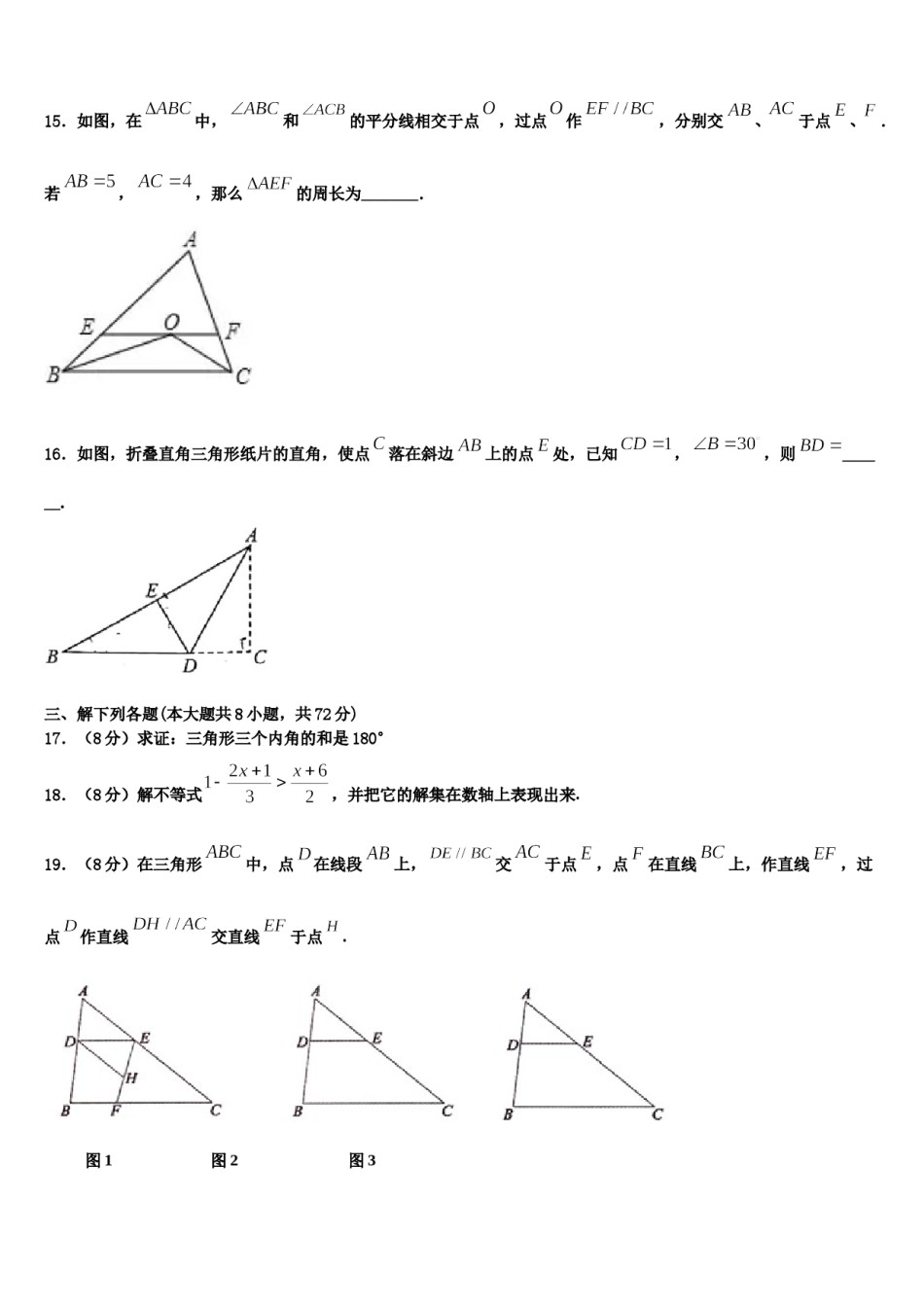 2023-2024学年湖北省武汉市汉阳区七下数学期末联考模拟试题含解析.doc_第3页