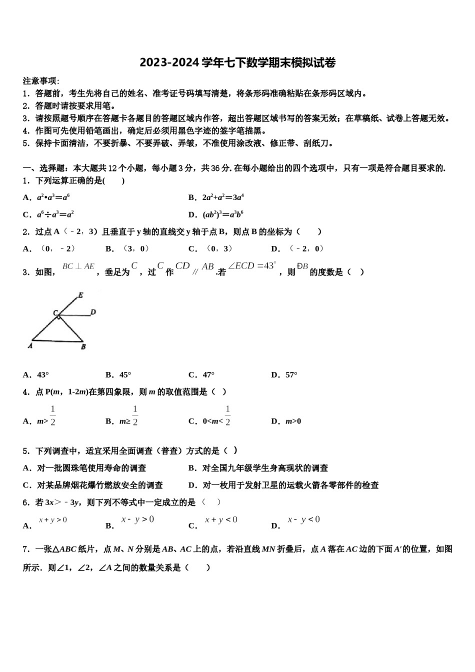 2023-2024学年湖北省武汉市江岸区七一华源中学七年级数学第二学期期末质量跟踪监视试题含解析.doc_第1页