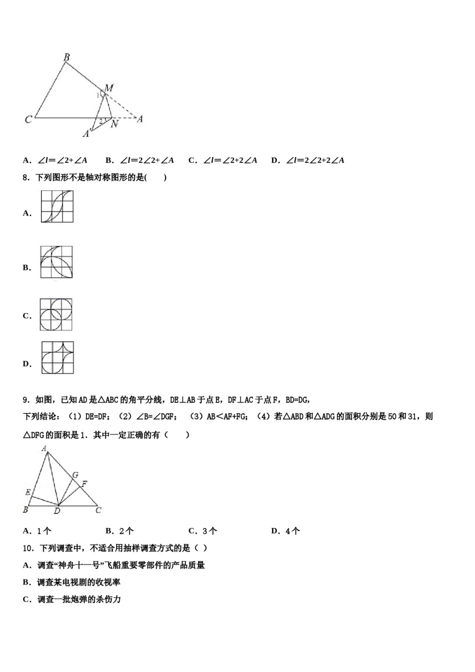 2023-2024学年湖北省武汉市江岸区七一华源中学七年级数学第二学期期末质量跟踪监视试题含解析.doc_第2页