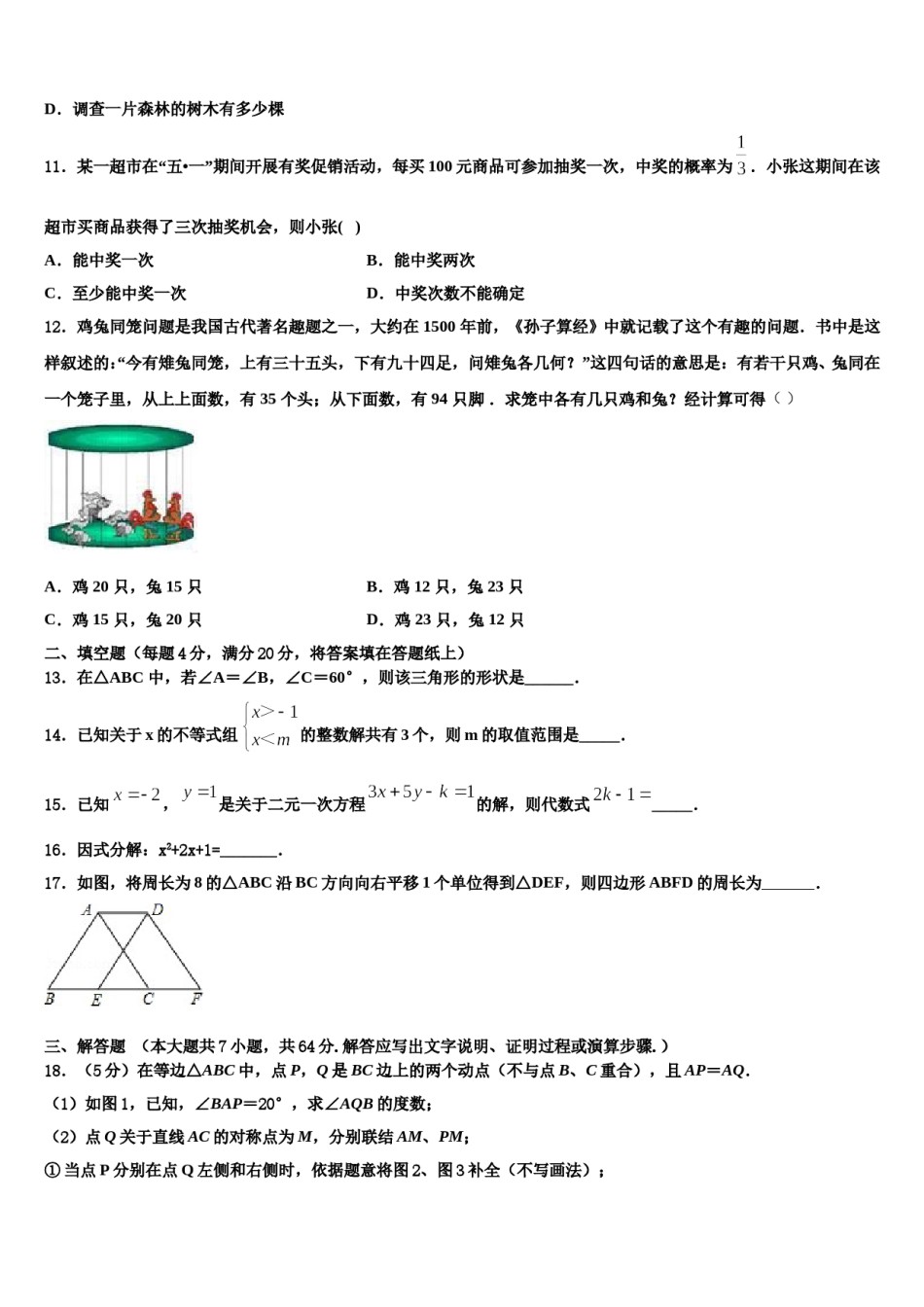 2023-2024学年湖北省武汉市江岸区七一华源中学七年级数学第二学期期末质量跟踪监视试题含解析.doc_第3页