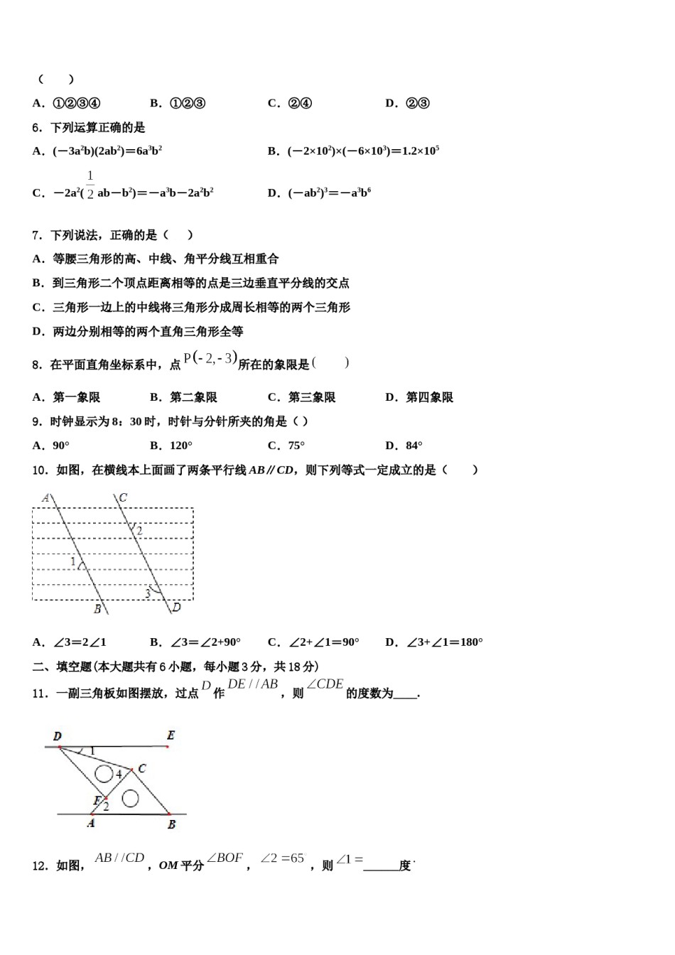 2023-2024学年湖北省武汉市江岸区七一华源中学数学七下期末质量跟踪监视试题含解析.doc_第2页