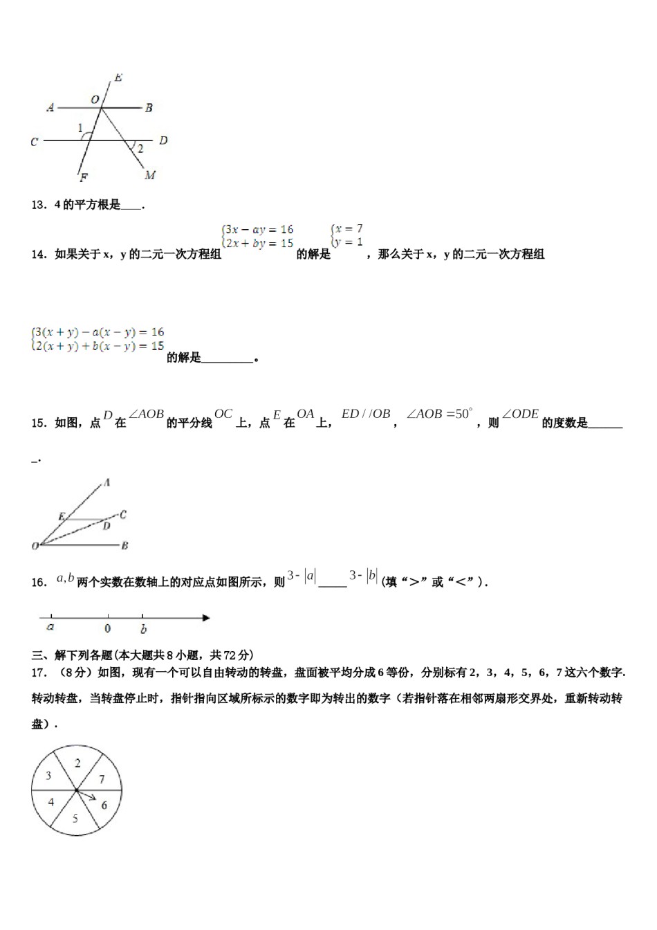 2023-2024学年湖北省武汉市江岸区七一华源中学数学七下期末质量跟踪监视试题含解析.doc_第3页
