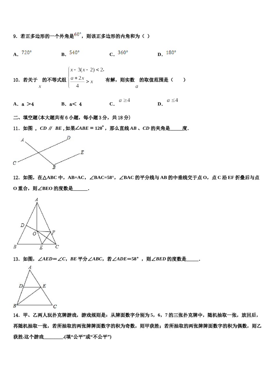 2023-2024学年湖北省武汉市洪山区数学七下期末联考模拟试题含解析.doc_第2页