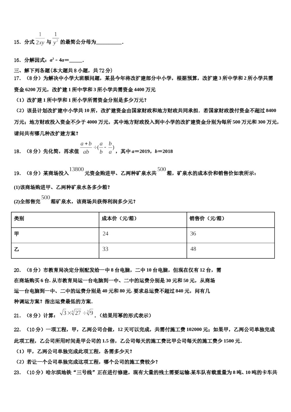2023-2024学年湖北省武汉市洪山区数学七下期末联考模拟试题含解析.doc_第3页