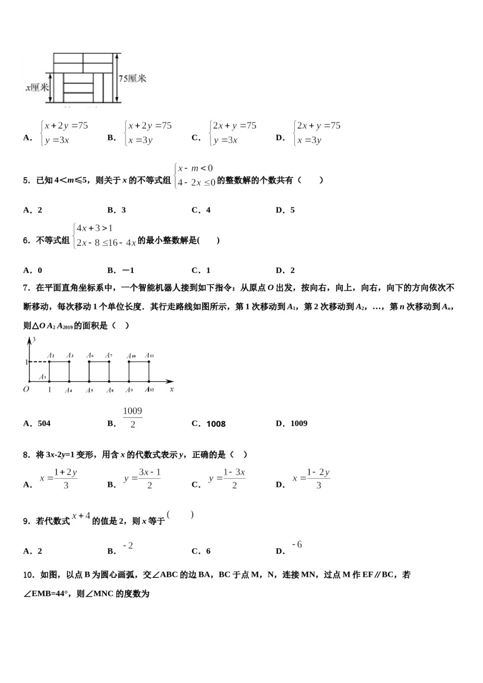 2023-2024学年湖北省武汉市洪山高级中学七下数学期末学业质量监测模拟试题含解析.doc_第2页