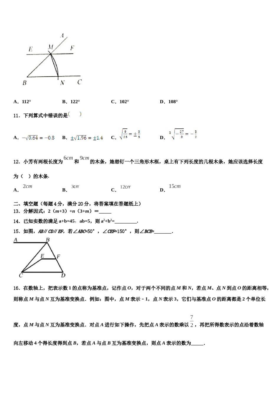 2023-2024学年湖北省武汉市洪山高级中学七下数学期末学业质量监测模拟试题含解析.doc_第3页