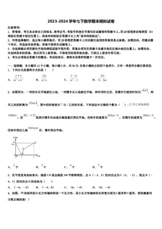 2023-2024学年湖北省武汉市洪山高级中学七下数学期末学业质量监测模拟试题含解析.doc