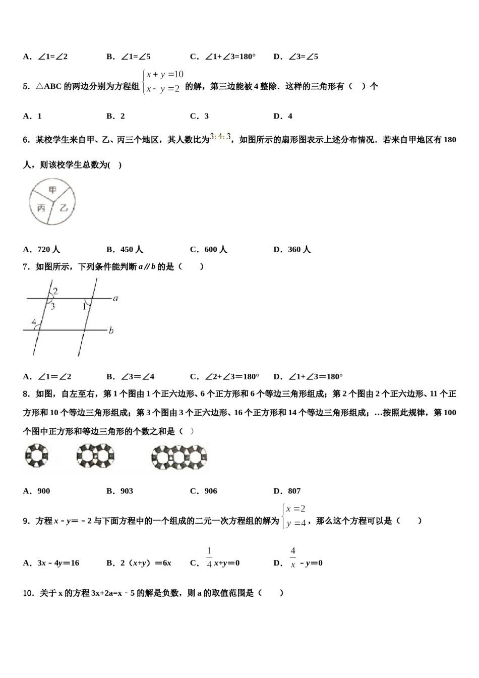 2023-2024学年湖北省武汉市蔡甸区求新联盟七下数学期末检测试题含解析.doc_第2页