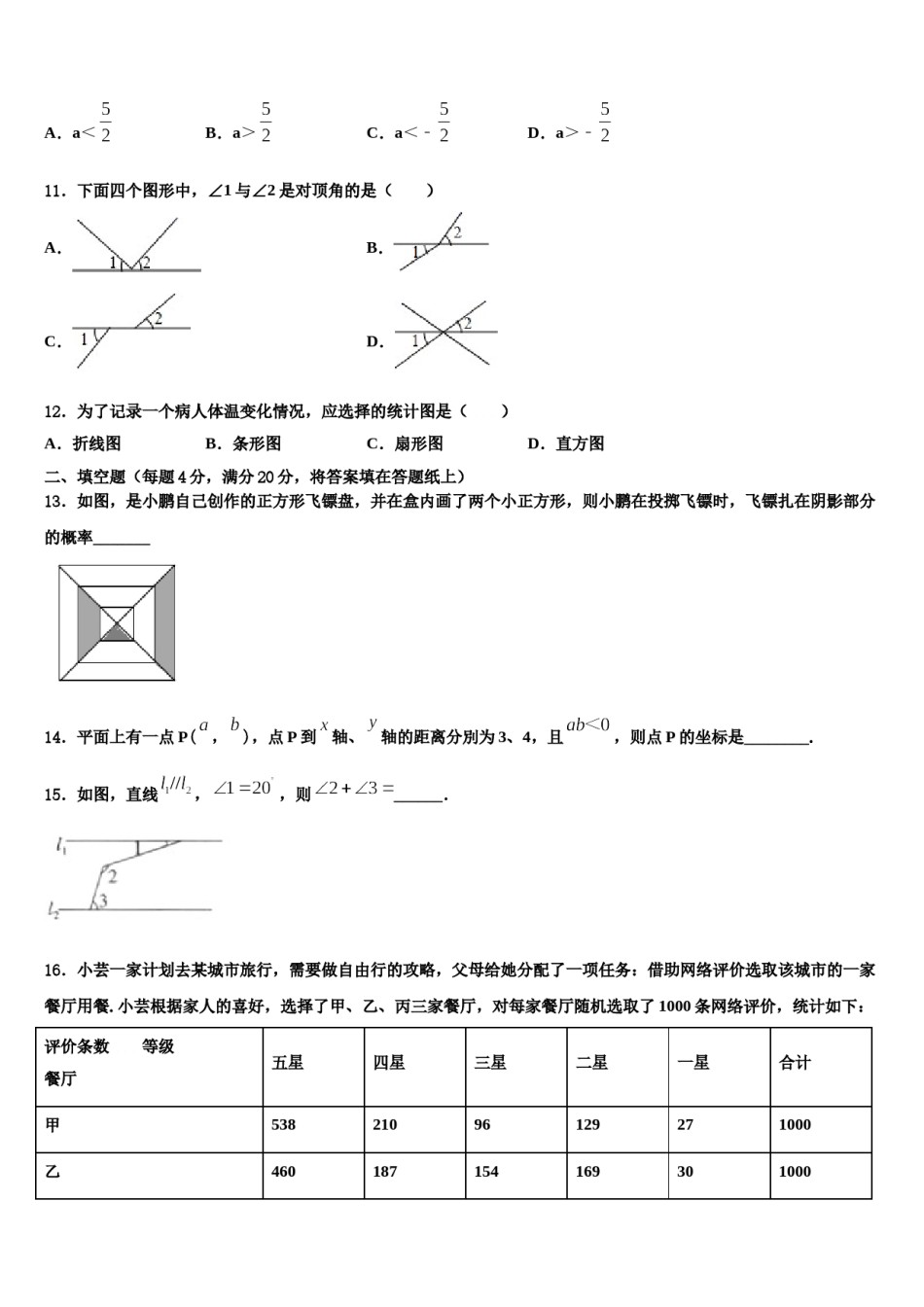 2023-2024学年湖北省武汉市蔡甸区求新联盟七下数学期末检测试题含解析.doc_第3页