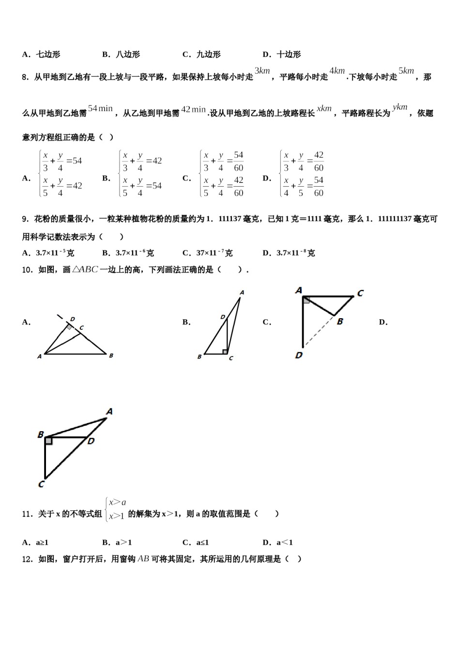 2023-2024学年湖北省武汉市蔡甸区求新联盟数学七下期末学业水平测试模拟试题含解析.doc_第2页
