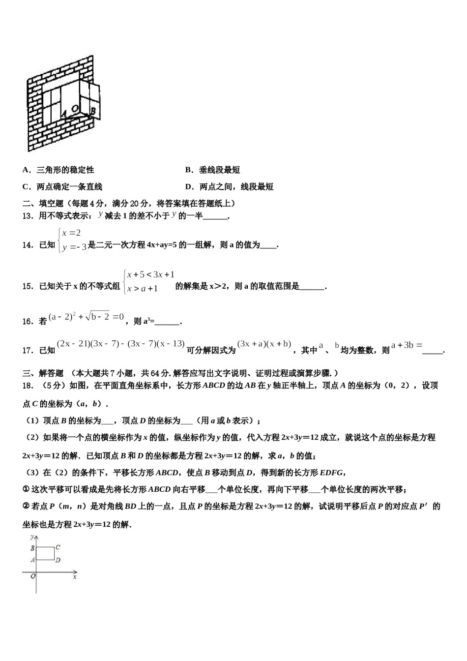 2023-2024学年湖北省武汉市蔡甸区求新联盟数学七下期末学业水平测试模拟试题含解析.doc_第3页