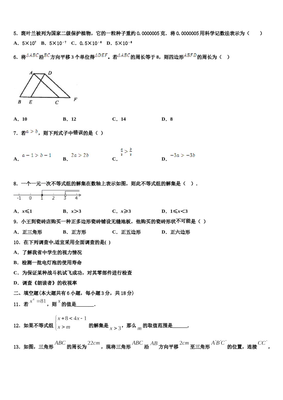 2023-2024学年湖北省武汉梅苑学校七年级数学第二学期期末质量检测试题含解析.doc_第2页