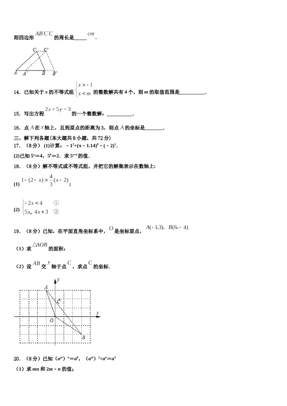 2023-2024学年湖北省武汉梅苑学校七年级数学第二学期期末质量检测试题含解析.doc_第3页
