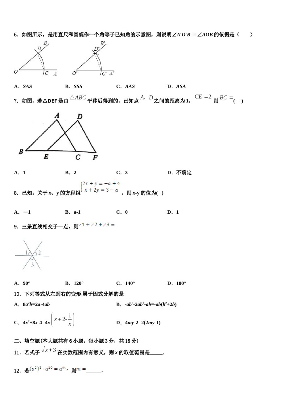 2023-2024学年湖北省武汉第三寄宿中学七年级数学第二学期期末考试模拟试题含解析.doc_第2页