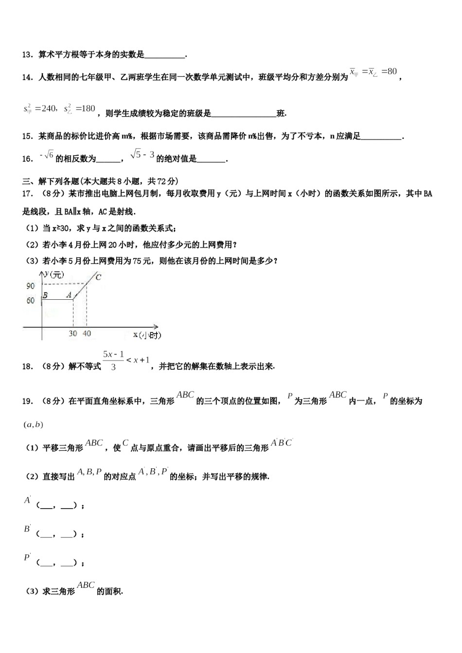 2023-2024学年湖北省武汉第三寄宿中学七年级数学第二学期期末考试模拟试题含解析.doc_第3页
