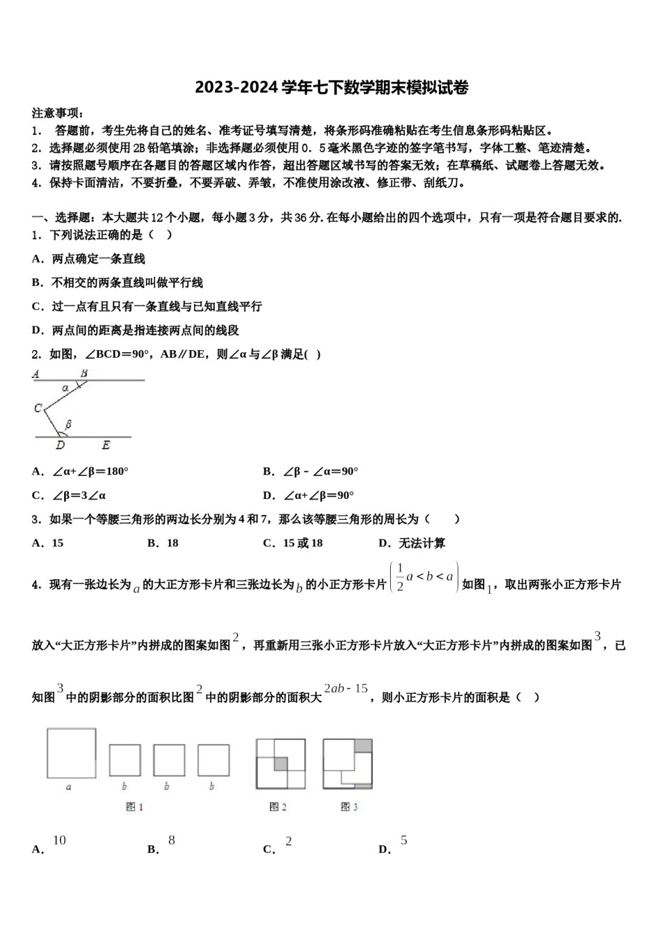 2023-2024学年湖北省武汉蔡甸区五校联考七下数学期末监测试题含解析.doc_第1页