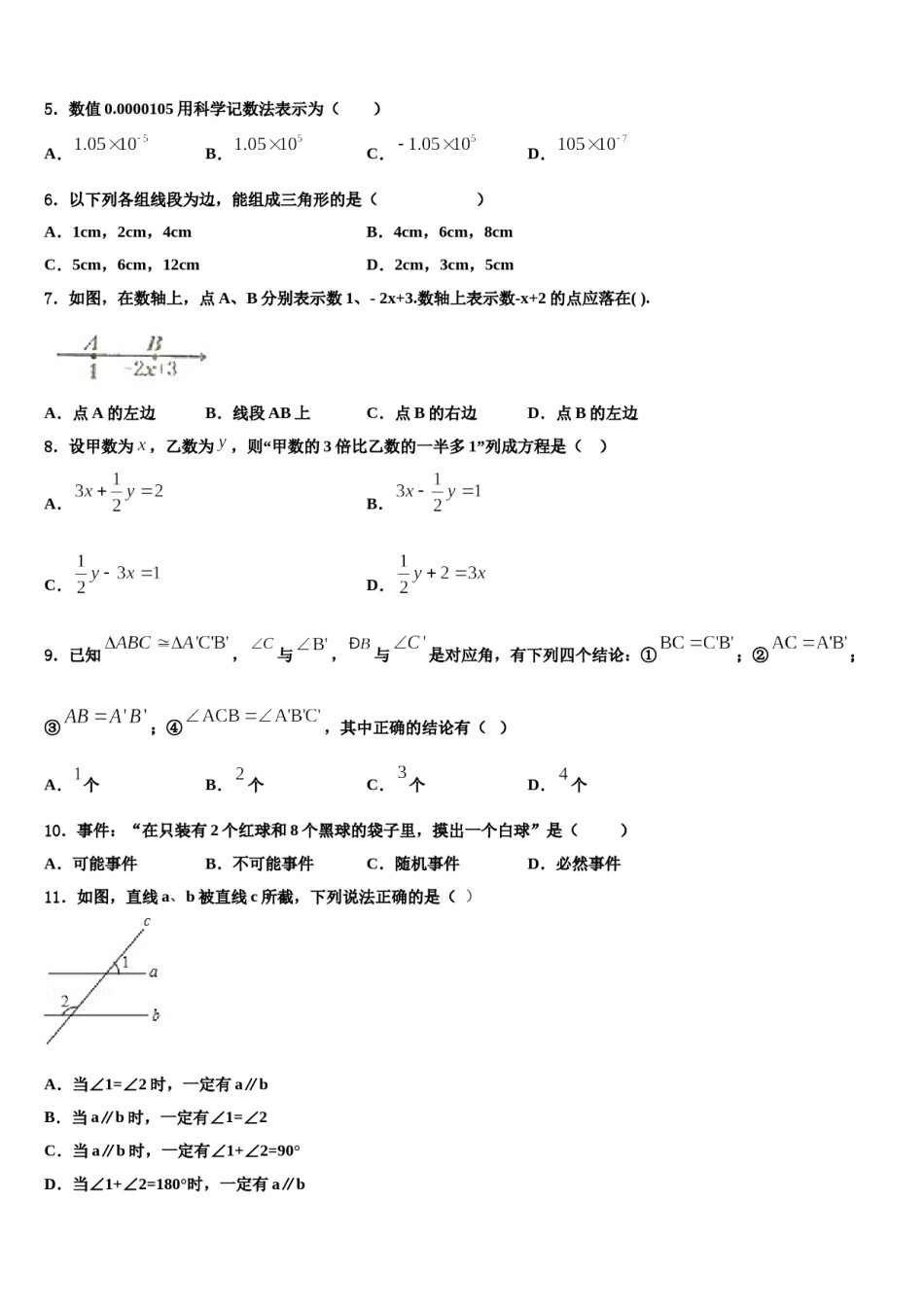 2023-2024学年湖北省武汉蔡甸区五校联考七下数学期末监测试题含解析.doc_第2页