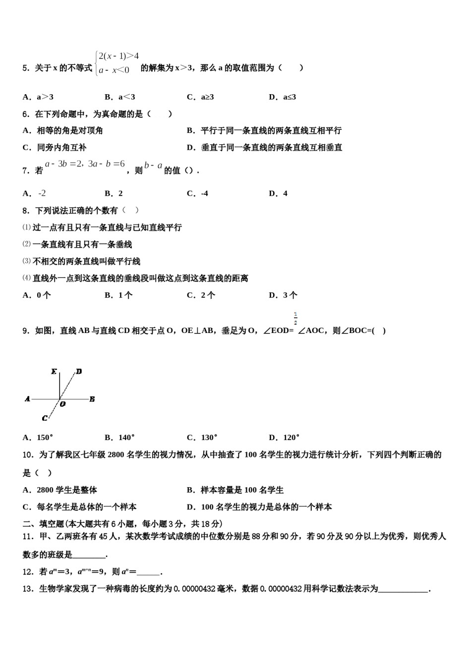 2023-2024学年湖北省武穴市第三实验中学七下数学期末教学质量检测试题含解析.doc_第2页