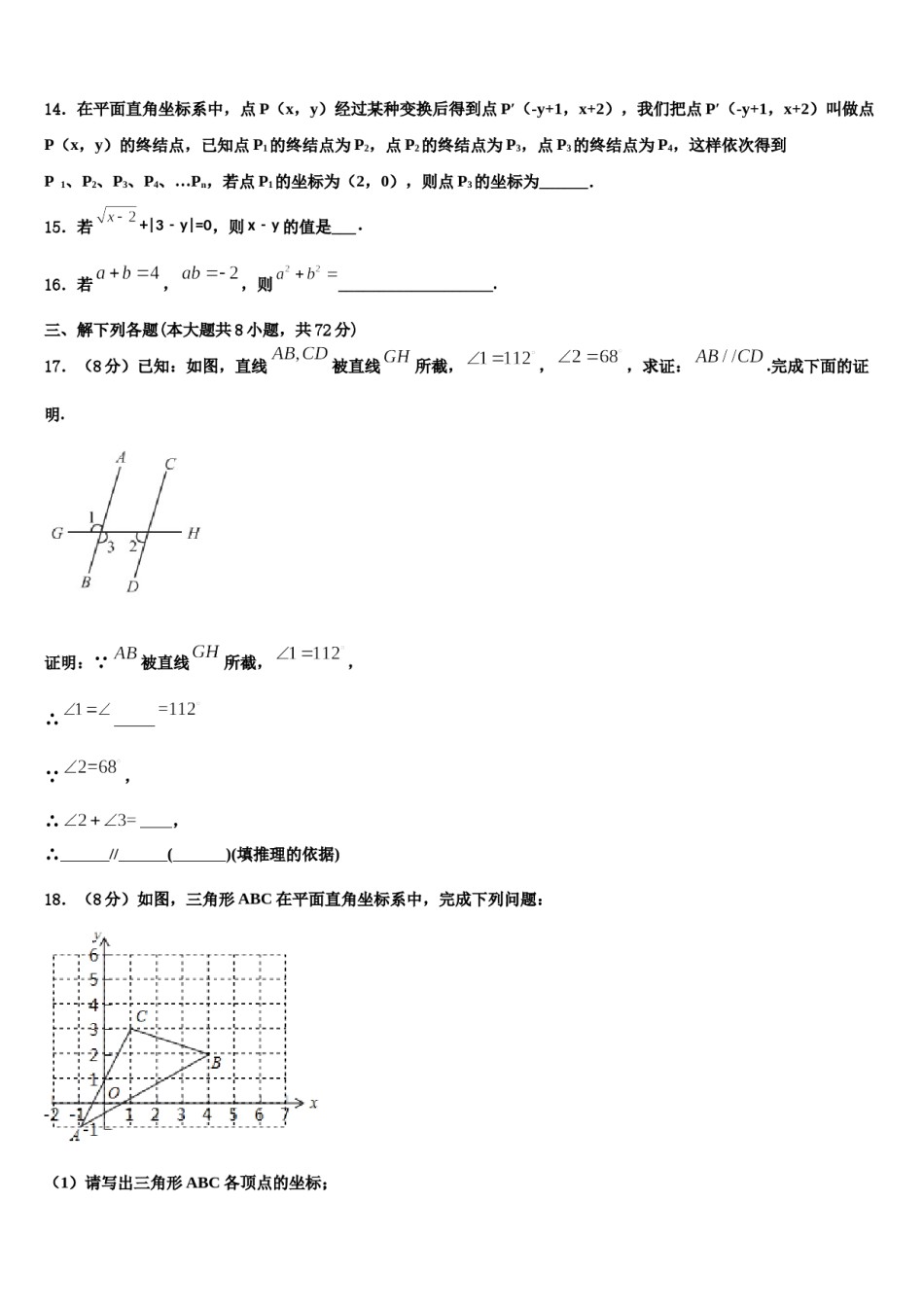 2023-2024学年湖北省武穴市第三实验中学七下数学期末教学质量检测试题含解析.doc_第3页