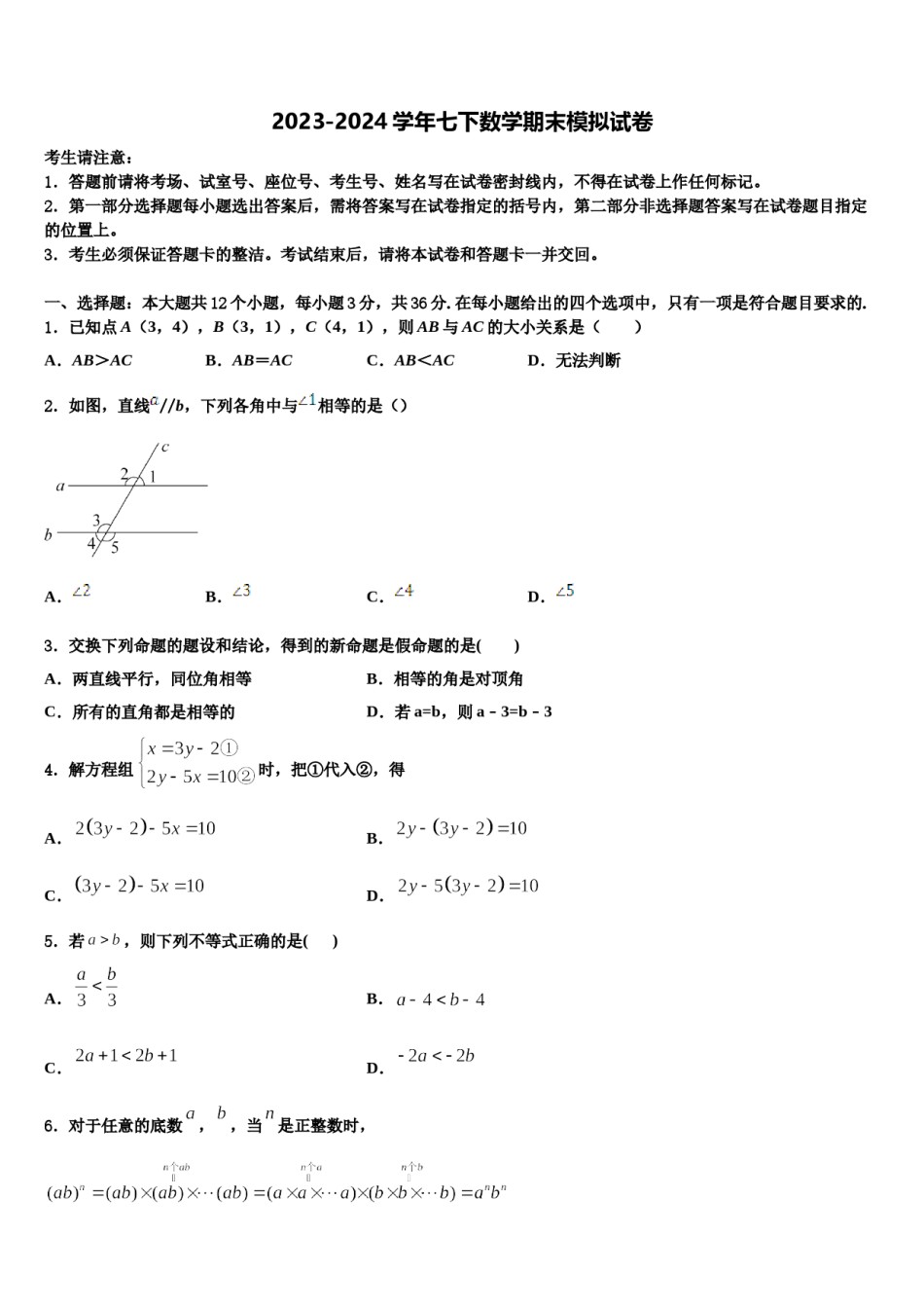 2023-2024学年湖北省洪湖市瞿家湾中学数学七下期末统考模拟试题含解析.doc_第1页