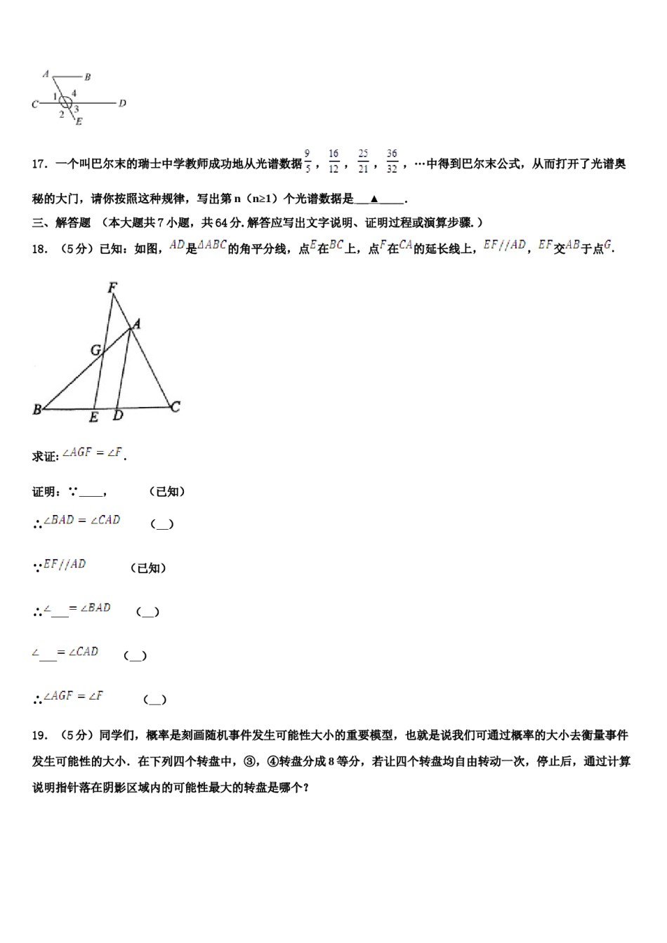2023-2024学年湖北省浠水县巴河镇中学七下数学期末调研试题含解析.doc_第3页