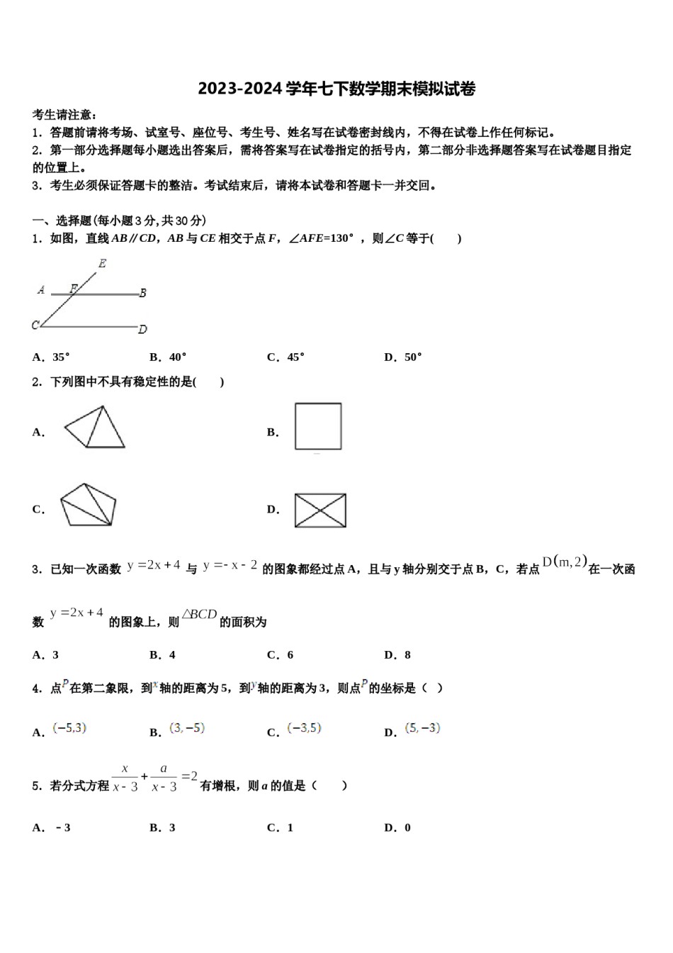 2023-2024学年湖北省潜江市十校联考七年级数学第二学期期末质量跟踪监视试题含解析.doc_第1页