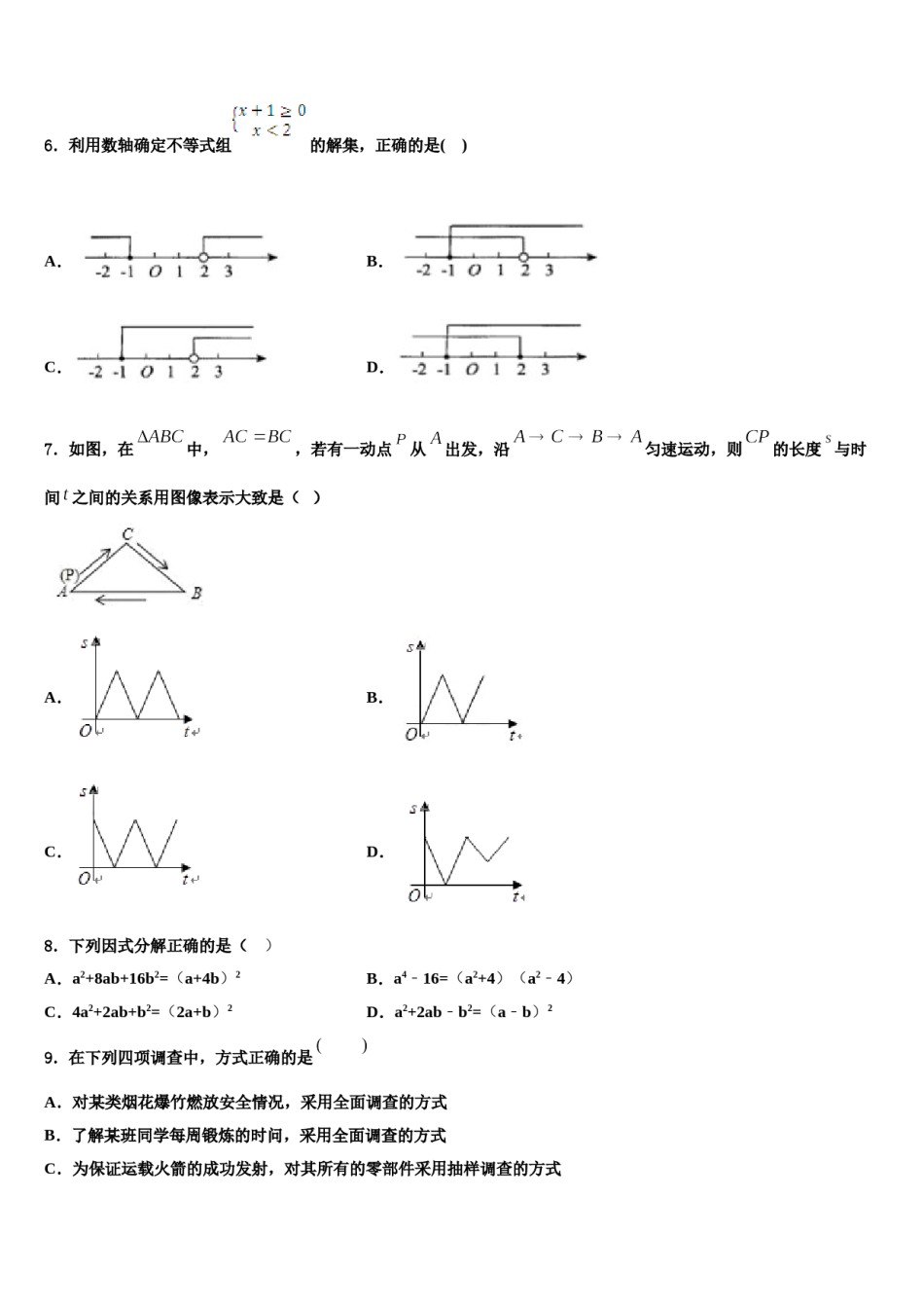 2023-2024学年湖北省潜江市十校联考七年级数学第二学期期末质量跟踪监视试题含解析.doc_第2页