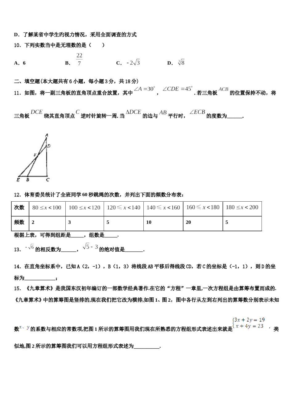 2023-2024学年湖北省潜江市十校联考七年级数学第二学期期末质量跟踪监视试题含解析.doc_第3页