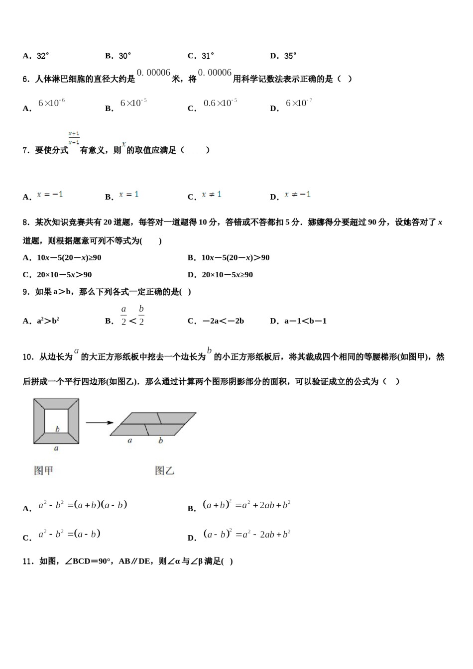 2023-2024学年湖北省荆州市松滋市七年级数学第二学期期末检测试题含解析.doc_第2页