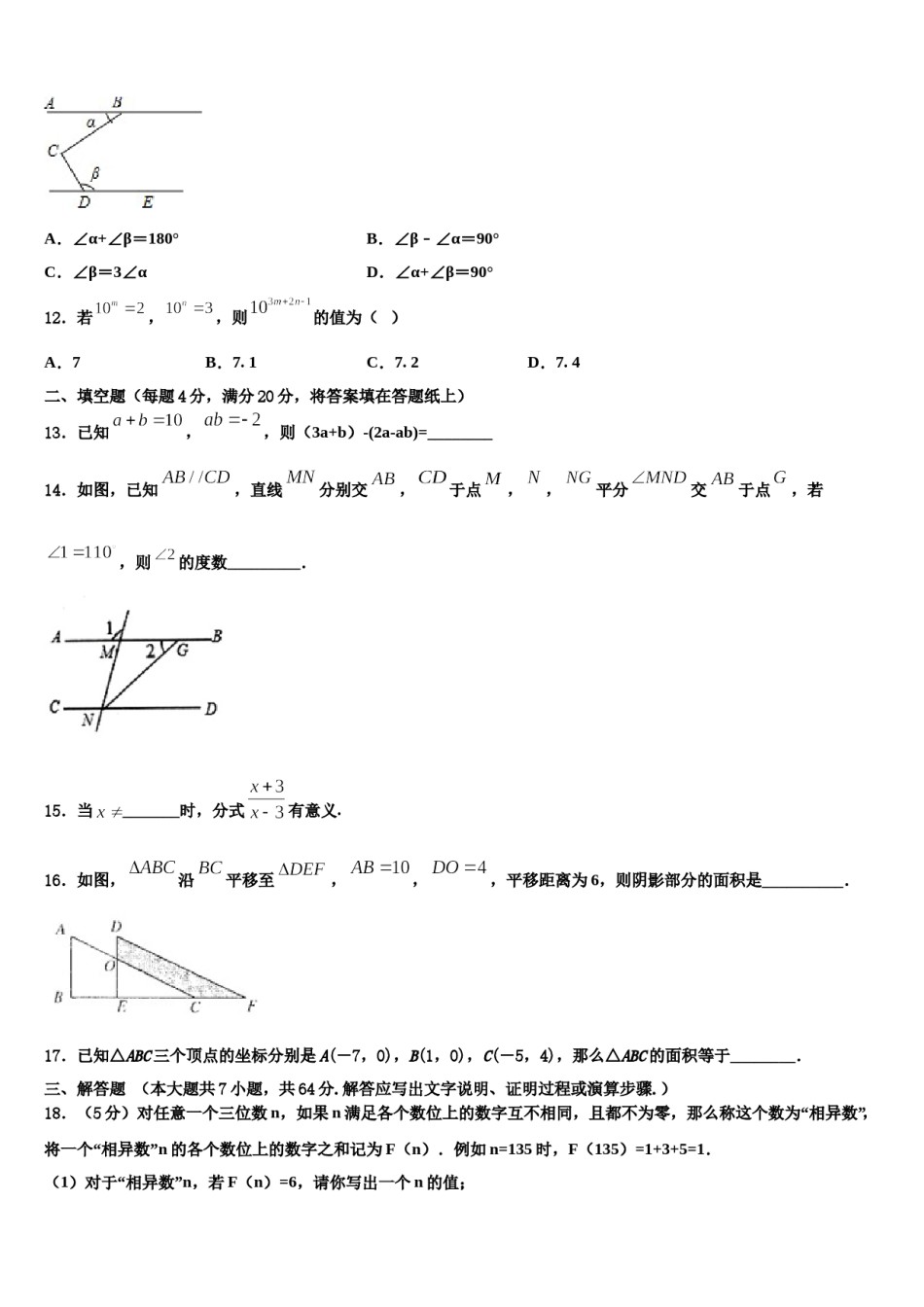 2023-2024学年湖北省荆州市松滋市七年级数学第二学期期末检测试题含解析.doc_第3页