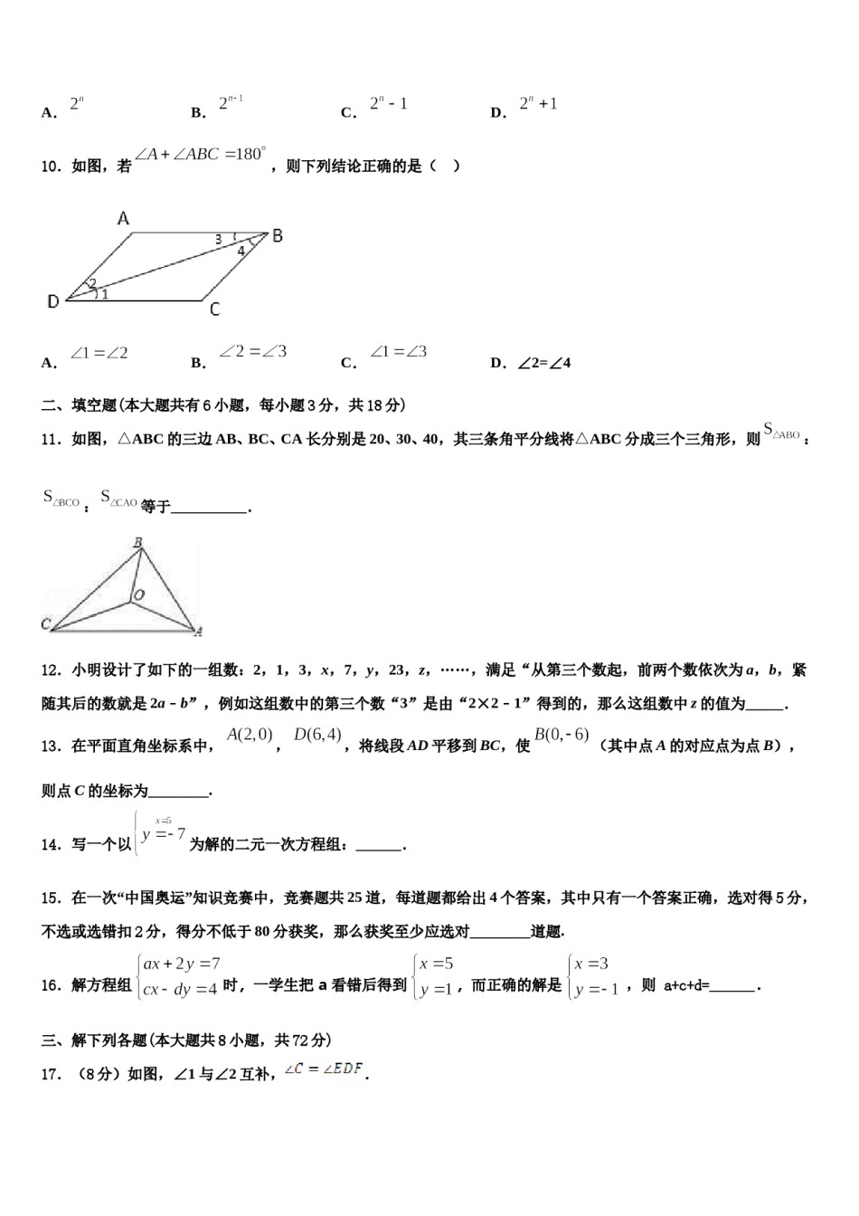 2023-2024学年湖北省荆州市监利县七年级数学第二学期期末监测模拟试题含解析.doc_第3页