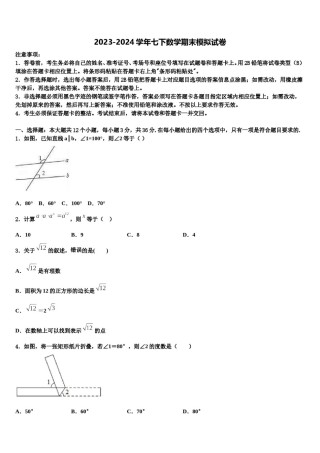 2023-2024学年湖北省荆州松滋市数学七下期末调研试题含解析.doc