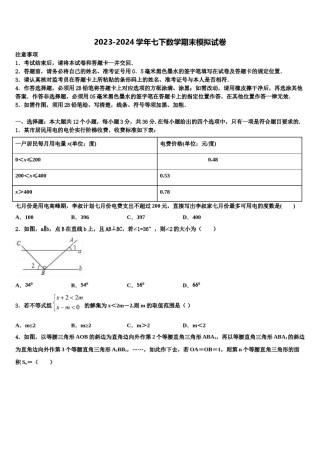 2023-2024学年湖北省襄州区七下数学期末预测试题含解析.doc