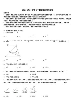 2023-2024学年湖北省襄州区六校联考七年级数学第二学期期末联考试题含解析.doc