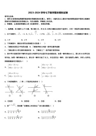 2023-2024学年湖北省襄州区六校联考数学七下期末联考试题含解析.doc