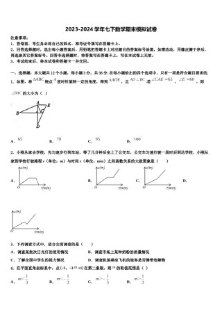 2023-2024学年湖北省襄阳市枣阳市第五中学七下数学期末综合测试模拟试题含解析.doc