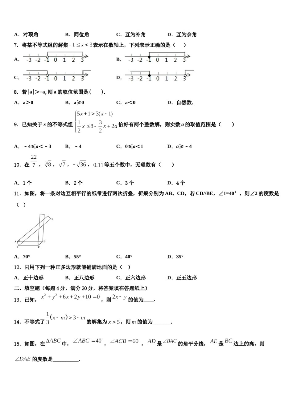 2023-2024学年湖北省襄阳襄城区四校联考数学七下期末质量检测模拟试题含解析.doc_第2页