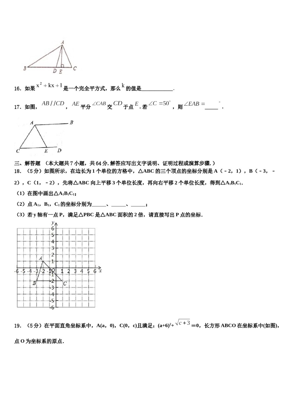 2023-2024学年湖北省襄阳襄城区四校联考数学七下期末质量检测模拟试题含解析.doc_第3页