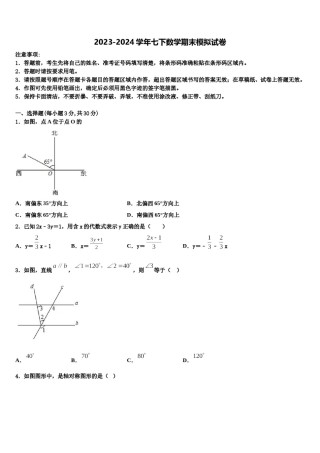 2023-2024学年湖北省鄂州市七下数学期末达标检测模拟试题含解析.doc