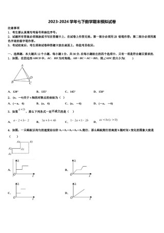 2023-2024学年湖北省重点中学七下数学期末经典模拟试题含解析.doc