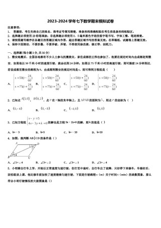 2023-2024学年湖北省随州市高新区大堰坡中学七年级数学第二学期期末学业水平测试试题含解析.doc