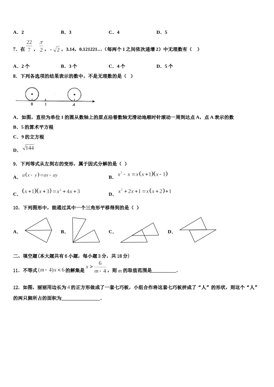 2023-2024学年湖北省随州曾都区七下数学期末统考试题含解析.doc_第2页